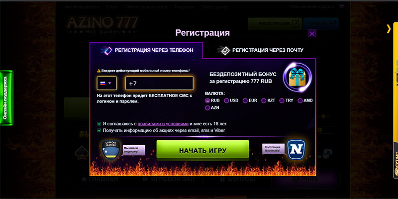 азино регистрация по номеру
