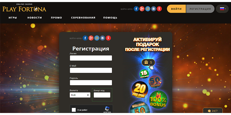 Как зарегистрироваться в плей фортуна