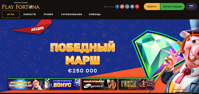 play fortuna как вывести деньги